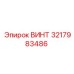 3217983486 ВИНТ Epiroc
