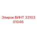 Image of Epiroc Bolt part number 3310301046