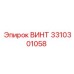 Image of Epiroc Bolt part number 3310301058