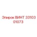 Image of Epiroc Bolt part number 3310301073