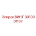 Image of Epiroc Bolt part number 3310301137