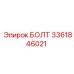 Оригинальный болт для бурового станка 3361846021