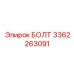 3362263091 БОЛТ Epiroc