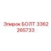 БОЛТ 3362265733 Epiroc
