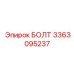 3363095237 БОЛТ Epiroc