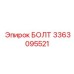 3363095521 БОЛТ Epiroc
