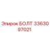 3363097021 БОЛТ Эпирок