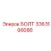 3363106088 БОЛТ Epiroc