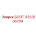 3363106709 БОЛТ Epiroc