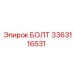3363116531 БОЛТ Epiroc
