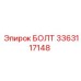 3363117148 БОЛТ Epiroc