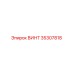35307818 ВИНТ Epiroc