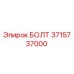 3715737000 БОЛТ Epiroc