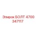 4700347117 БОЛТ Epiroc