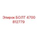 4700812779 БОЛТ Epiroc