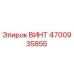 4700935855 ВИНТ Epiroc