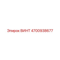 4700938677 ВИНТ Epiroc