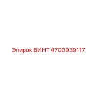 Винт 4700939117 Epiroc для буровых установок
