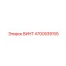 Винт 4700939155 Epiroc для систем подачи
