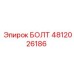 БОЛТ 4812026186 от Epiroc