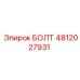 Болт 4812027931 Epiroc