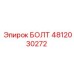 4812030272 БОЛТ Epiroc
