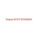 50194844 Bolt Epiroc