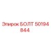 50194844 Bolt Epiroc