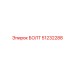 51232288 БОЛТ Epiroc