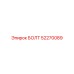 52270089 БОЛТ Эпирок