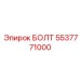 Изображение болта Epiroc с артикулом 5537771000