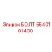 Высокопрочный болт M24x120 5540101400 Epiroc с интегрированной шайбой