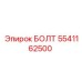 Изображение болта Epiroc 5541162500 для крепления деталей