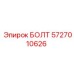 Изображение болта Epiroc с номером 5727010626