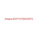 5730023073 БОЛТ Epiroc