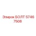 БОЛТ 57467508 Epiroc