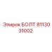 Фотография болта Epiroc с деталью 8113031002