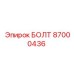 87000436 БОЛТ Epiroc
