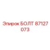 87127073 БОЛТ Epiroc