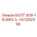 HC12021199 БОЛТ 9/16-18 UNFX 3… Epiroc