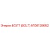 9106128652 БОЛТ (BOLT) Epiroc