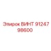 9124798600 ВИНТ Epiroc
