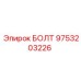 9753203226 БОЛТ Epiroc