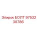 9753230786 БОЛТ Эпирок