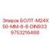 9753216468 БОЛТ-M24X50-MM-8-8-DIN933 Epiroc