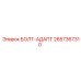 Переходной адаптер Epiroc артикул 2657367310