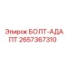 Переходной адаптер Epiroc артикул 2657367310