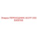 3303005193 ПЕРЕХОДНИК-БОЛТ Epiroc