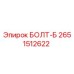 2651512622 БОЛТ-Б Epiroc