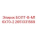 2651331569 БОЛТ-B-M16X70-2 Epiroc